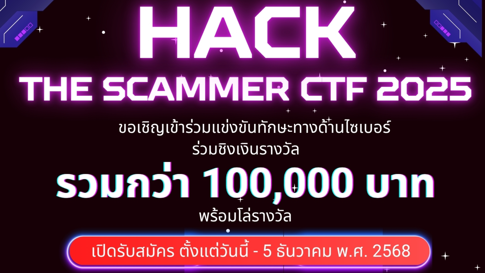Write up Hack The Scammer 2025 รอบ Qualifying